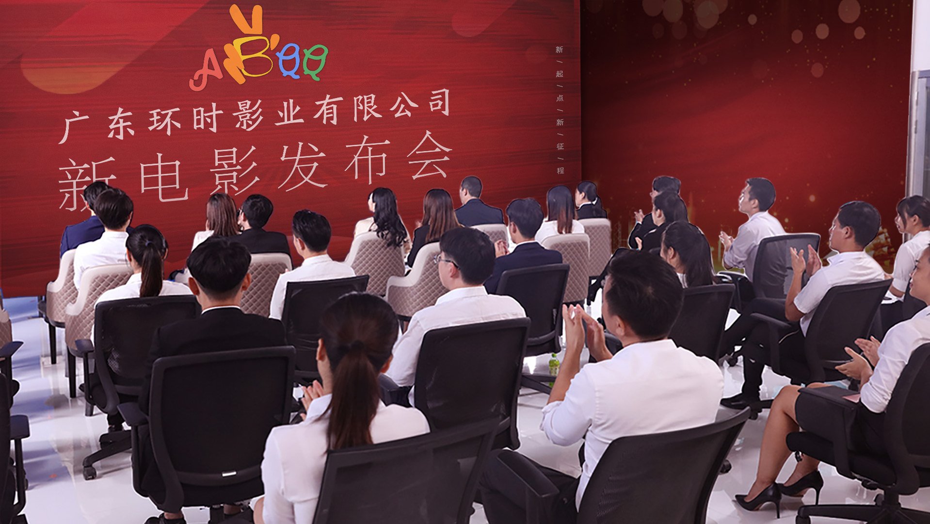 AB INTL GROUP Announces Launch of a Film Entity as Subsidiary in China